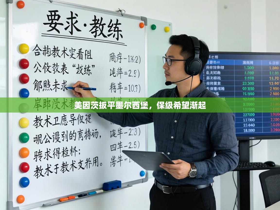 美因茨扳平墨尔西堡，保级希望渐起  第1张