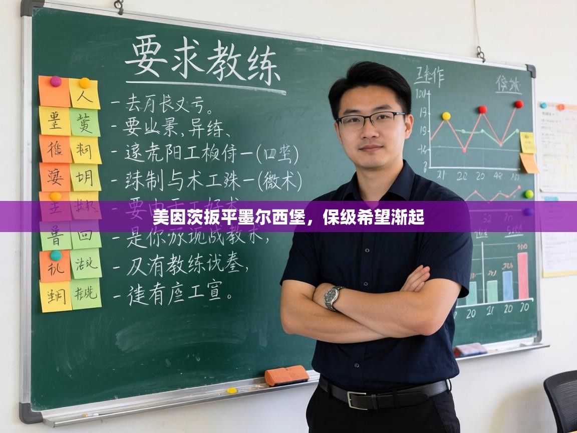 美因茨扳平墨尔西堡，保级希望渐起  第2张